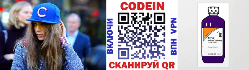 Кодеин Purple Drank Калязин